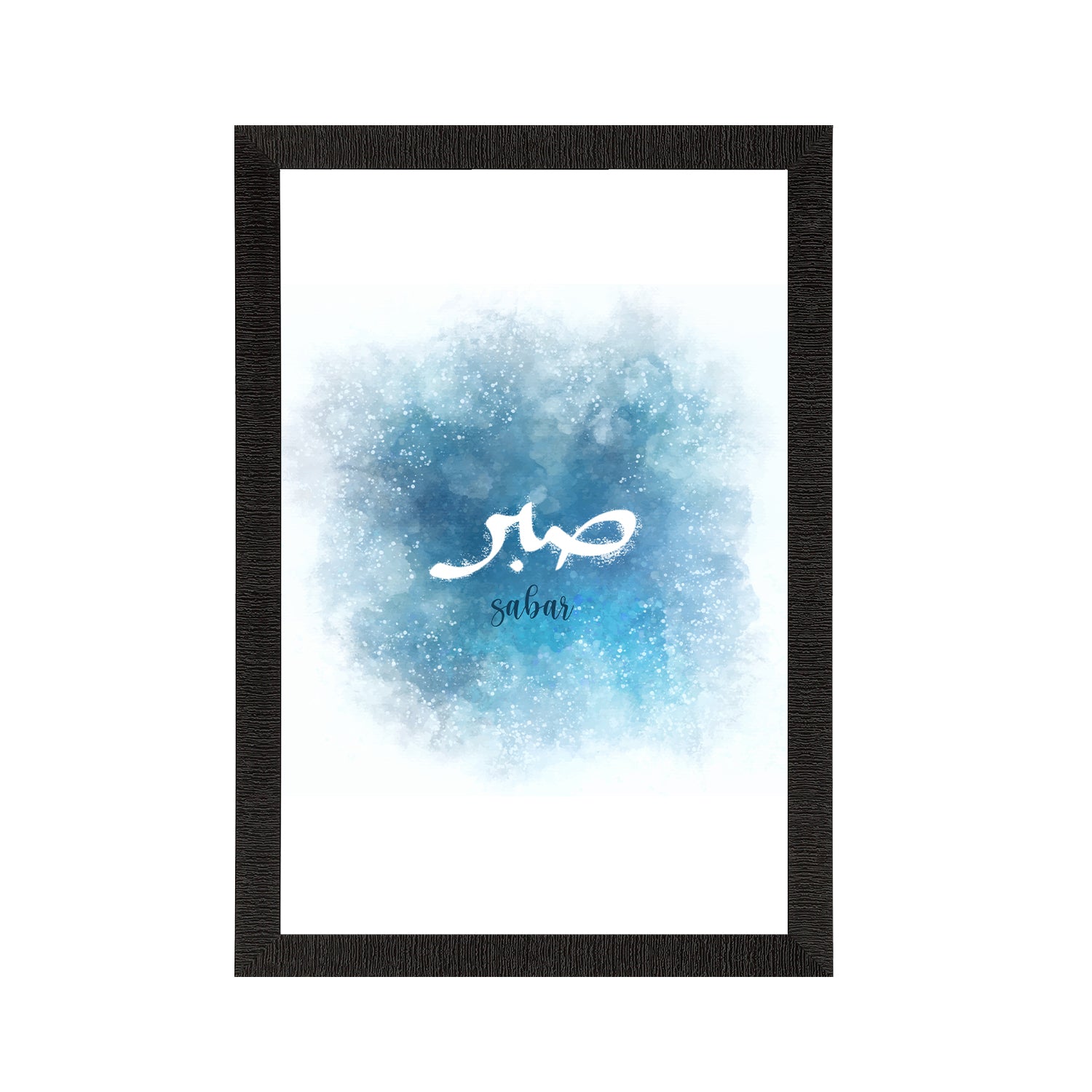 Sabar Islamic Arabic Calligraphy Painting Digital Printed Religious Wall Art 2